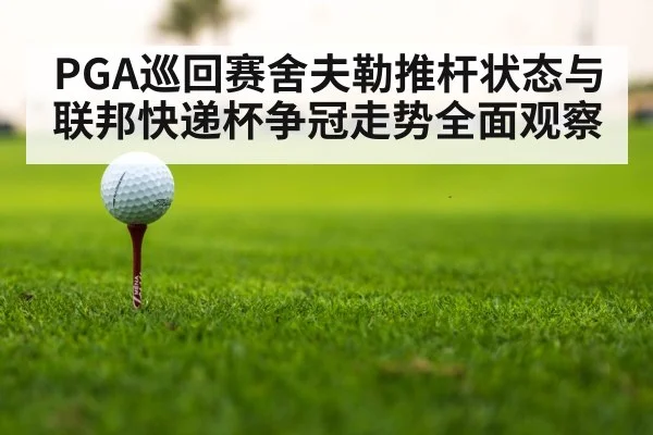 golf tournament leaderboard