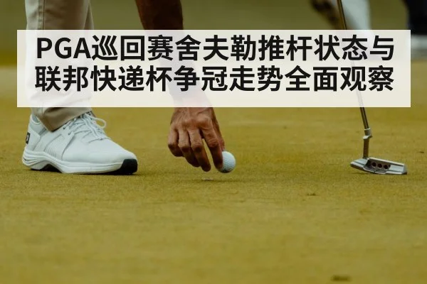 professional golfer putting